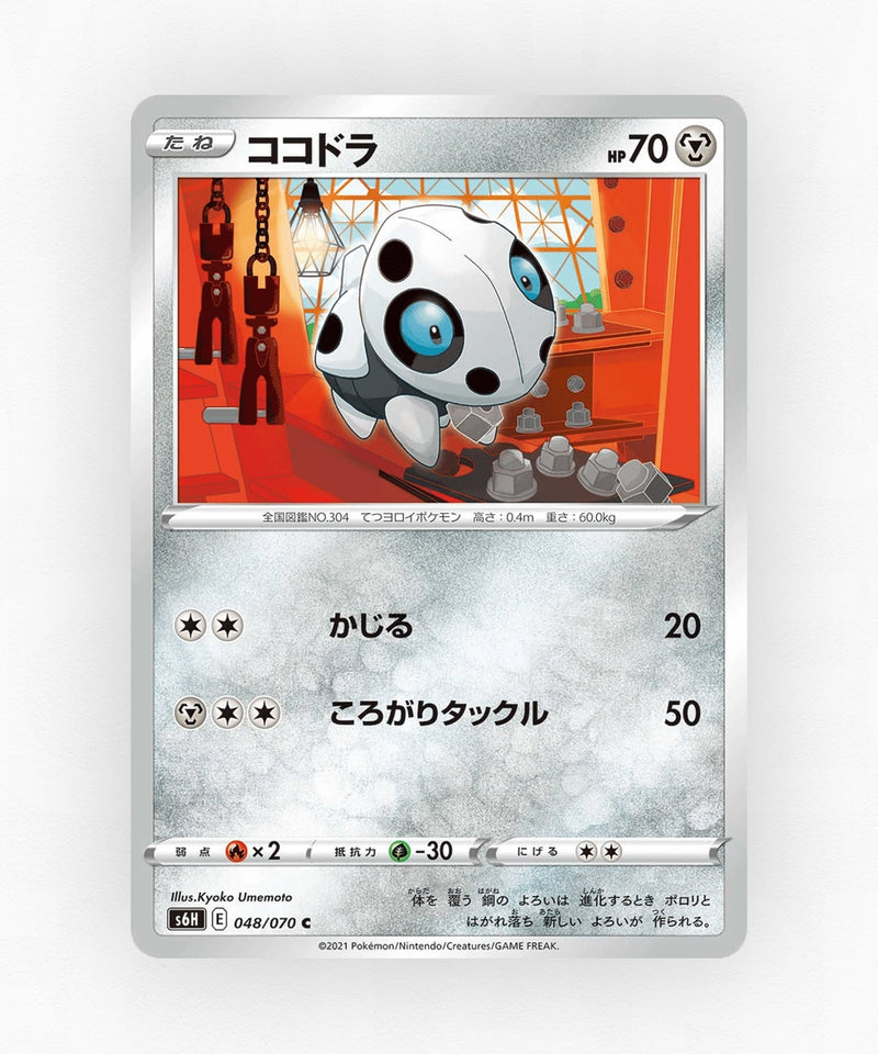 Aron - Silver Lance 048/070 (Non-Holo)