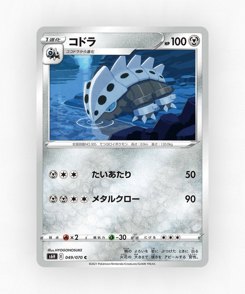 Lairon - Silver Lance 049/070 (Non-Holo)