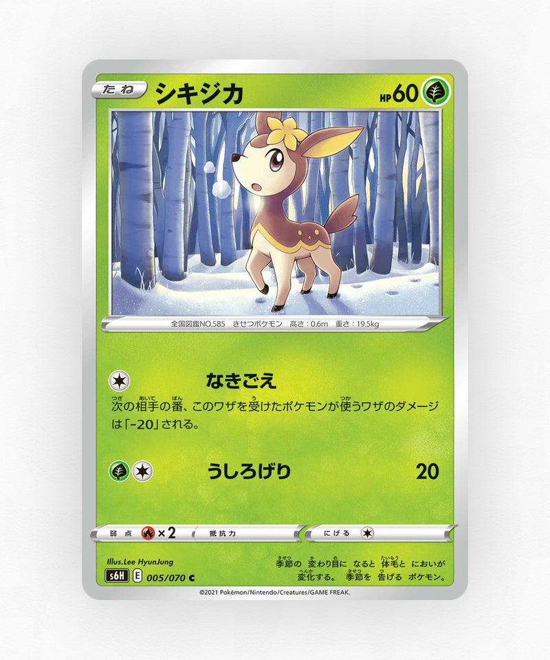 pk-swsh6h_ja-5-non-holo