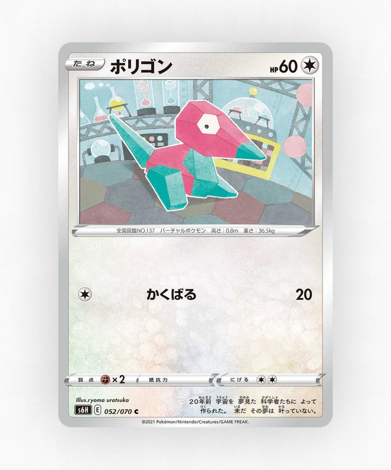 pk-swsh6h_ja-52-non-holo
