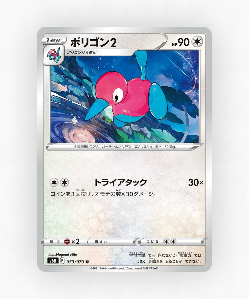 pk-swsh6h_ja-53-non-holo
