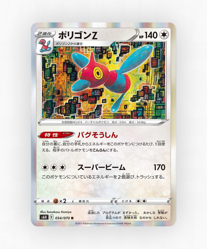 pk-swsh6h_ja-54-holo