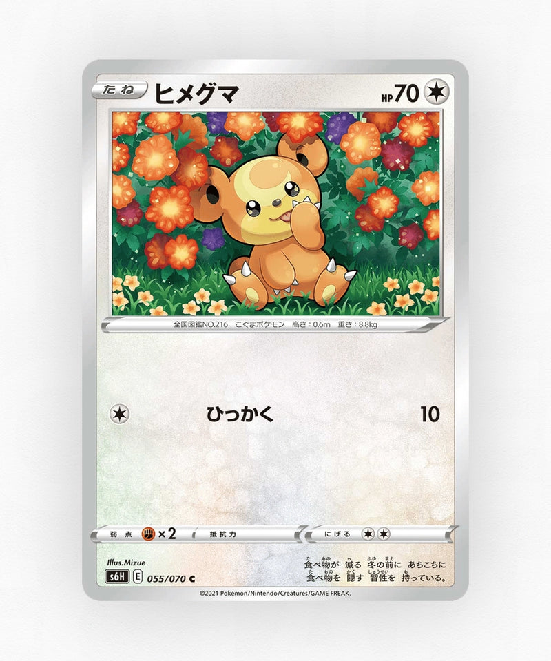 pk-swsh6h_ja-55-non-holo