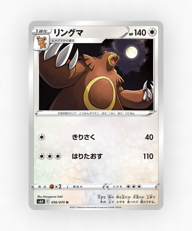pk-swsh6h_ja-56-non-holo
