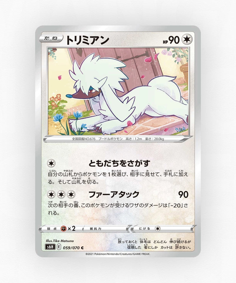 pk-swsh6h_ja-59-non-holo