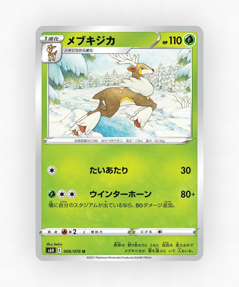 pk-swsh6h_ja-6-non-holo