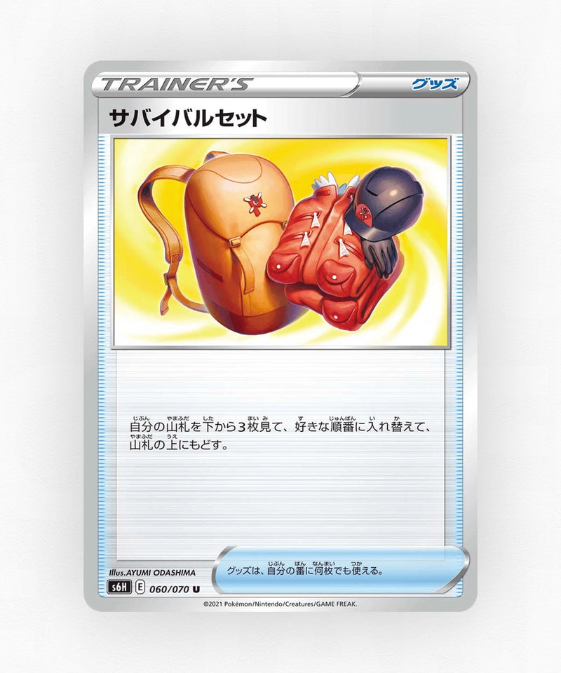 pk-swsh6h_ja-60-non-holo