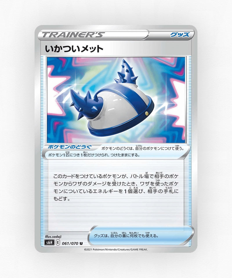 pk-swsh6h_ja-61-non-holo