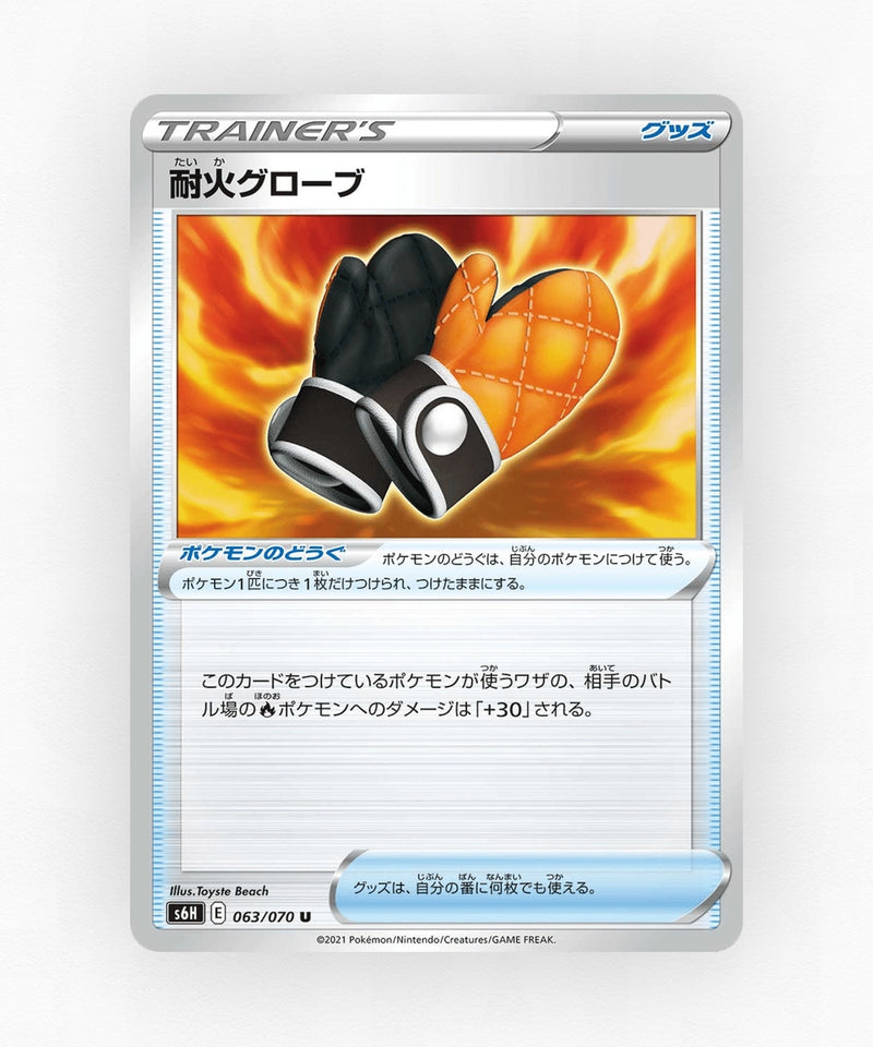 pk-swsh6h_ja-63-non-holo