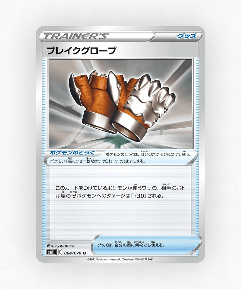 pk-swsh6h_ja-64-non-holo