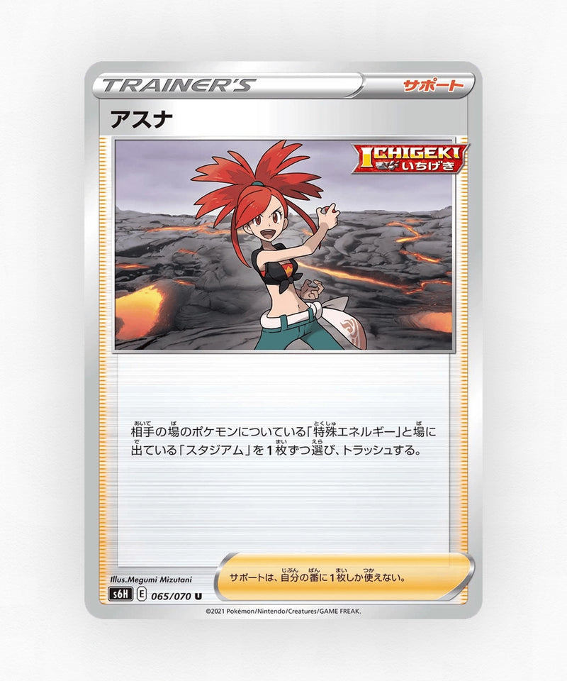 pk-swsh6h_ja-65-non-holo