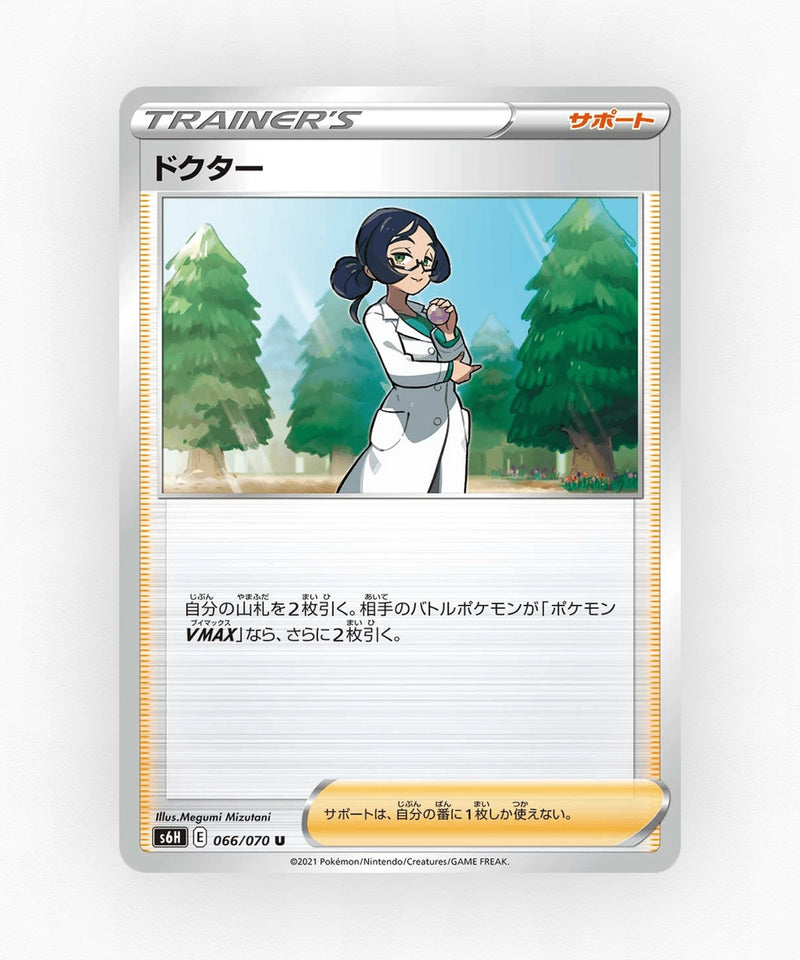 pk-swsh6h_ja-66-non-holo
