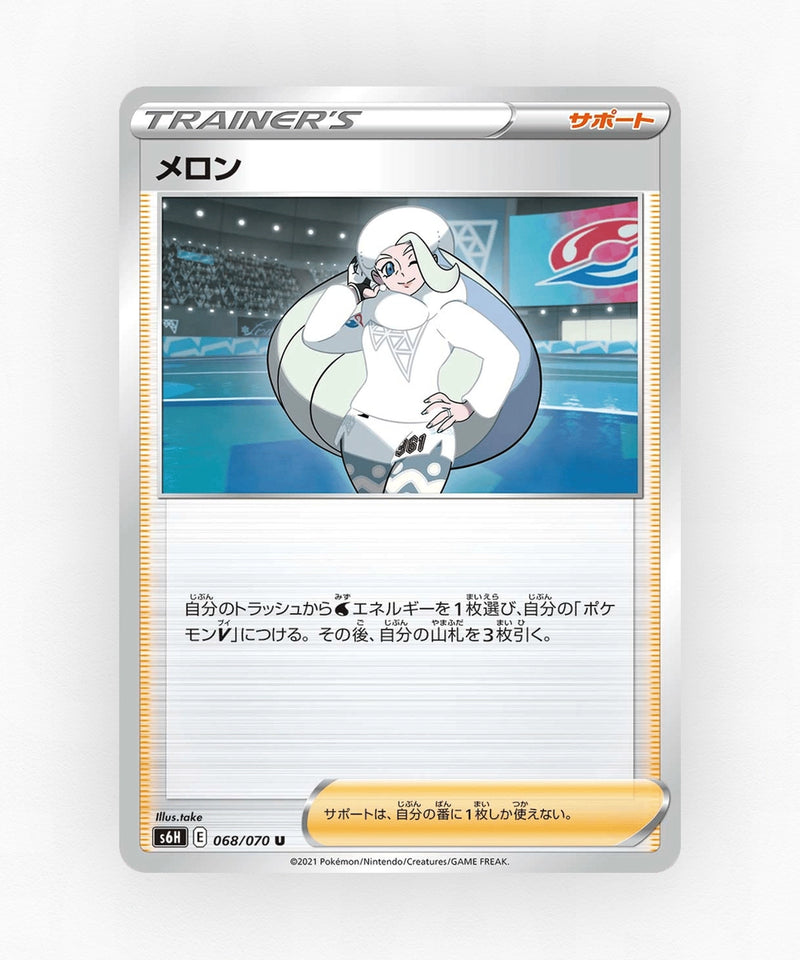 Melony - Silver Lance 068/070 (Non-Holo)