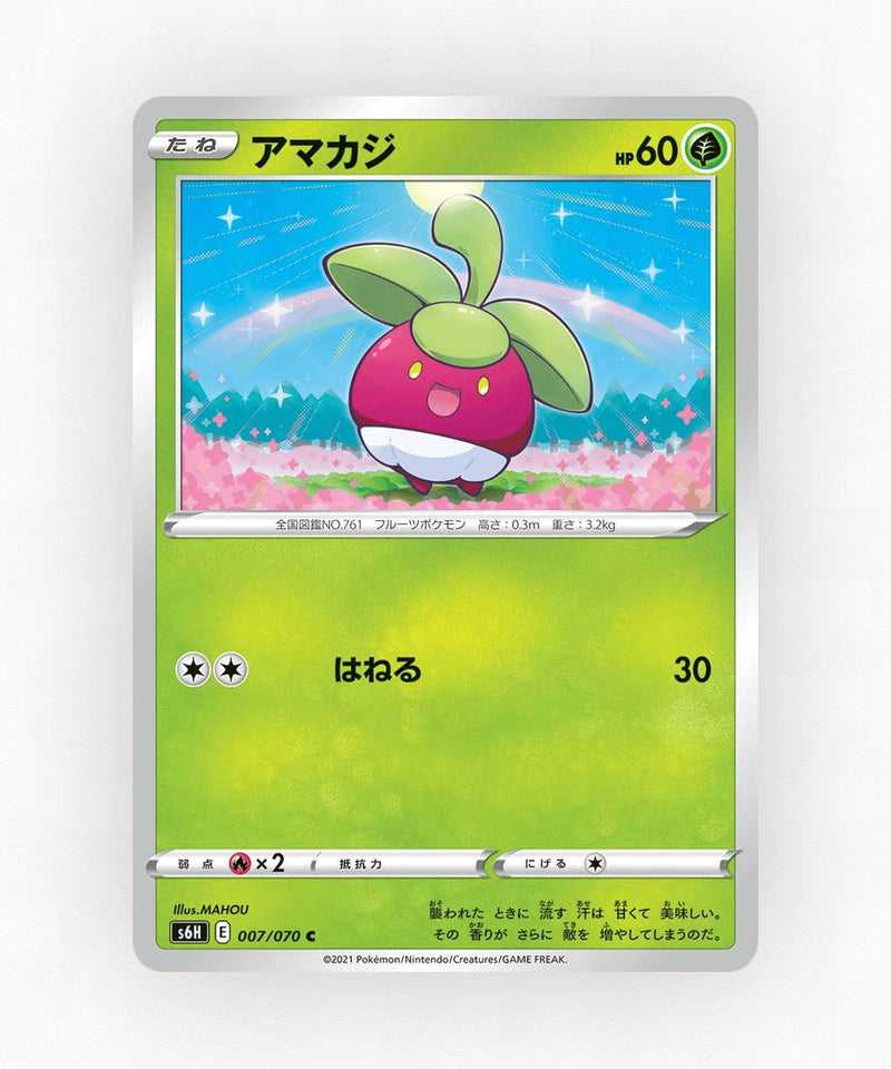 pk-swsh6h_ja-7-non-holo