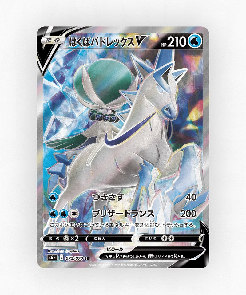 pk-swsh6h_ja-72-holo
