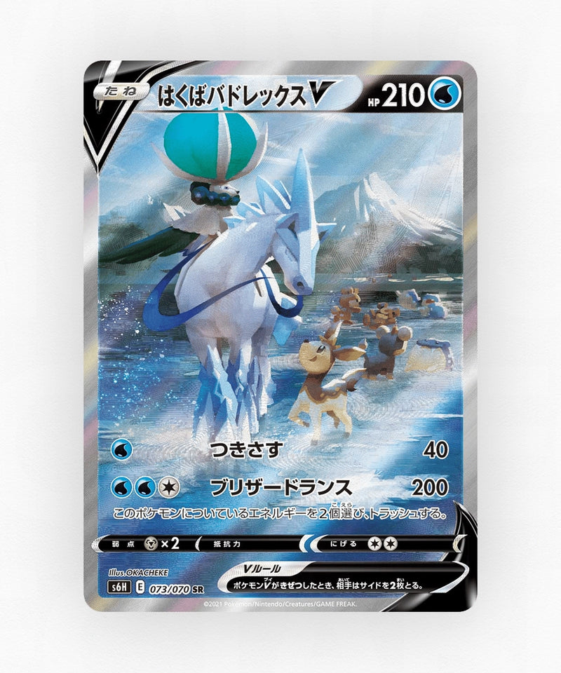 pk-swsh6h_ja-73-holo