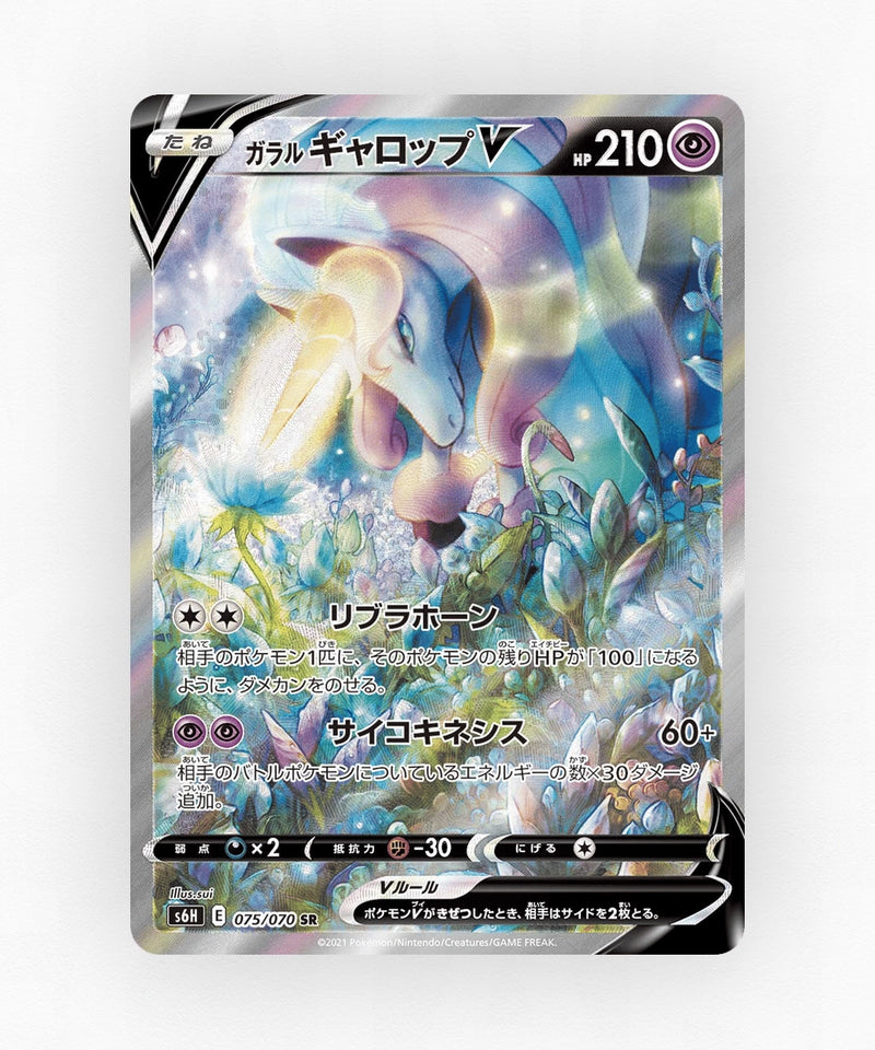 pk-swsh6h_ja-75-holo