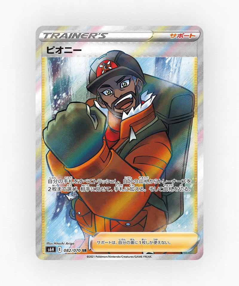 Peony - Silver Lance 082/070 (Holo)