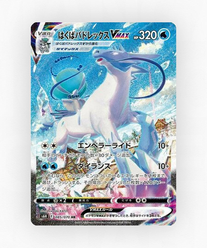 Ice Rider Calyrex VMAX - Silver Lance 085/070 (Holo)