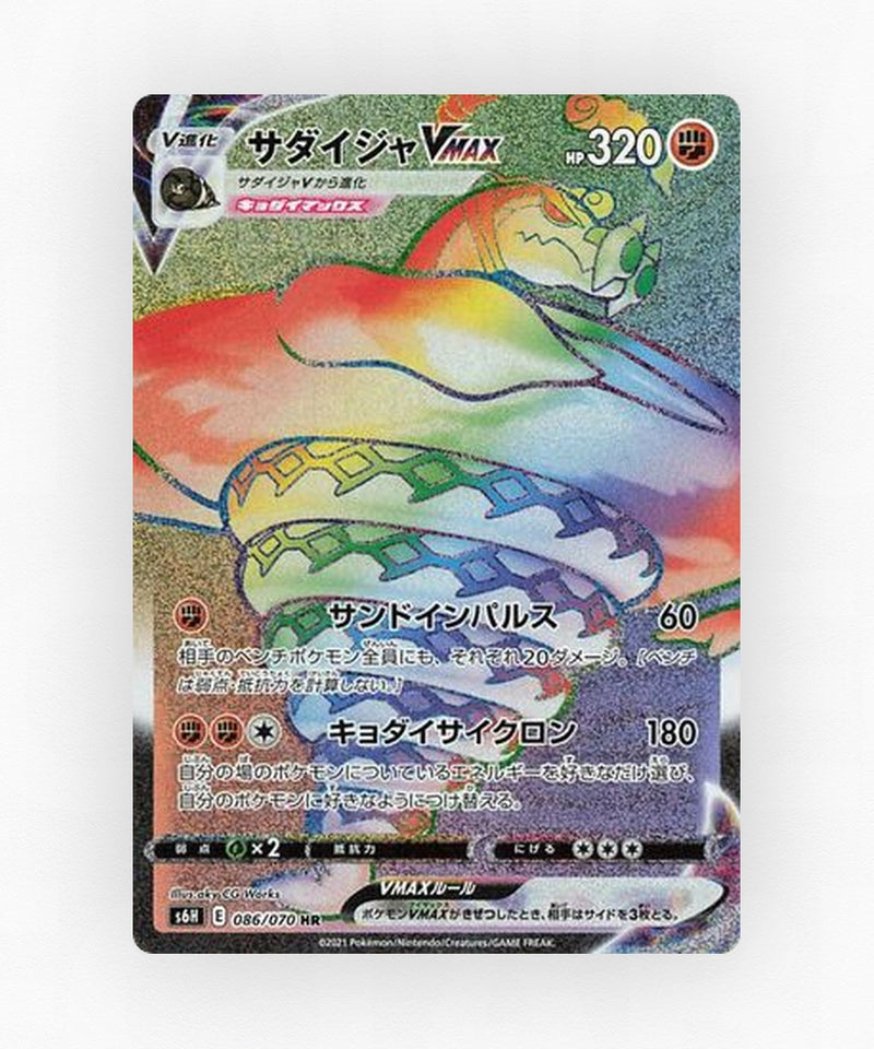Sandaconda VMAX - Silver Lance 086/070 (Holo)