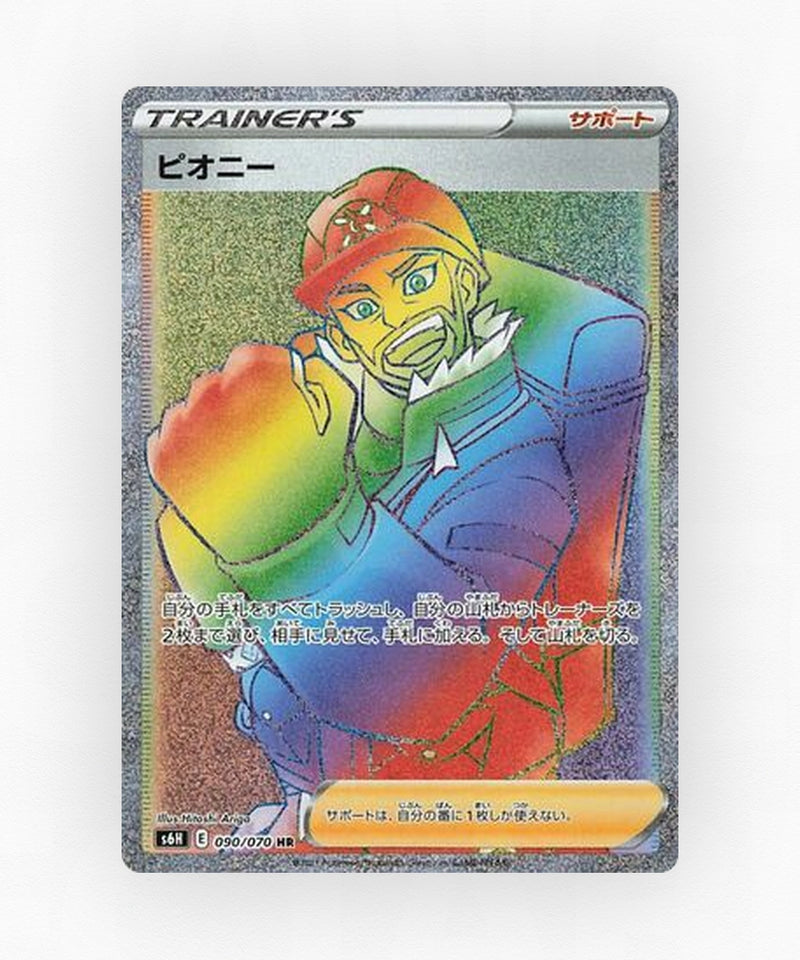 Peony - Silver Lance 090/070 (Holo)