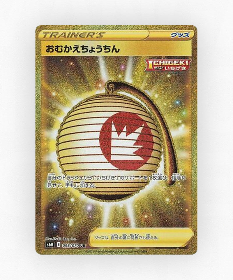 Welcoming Lantern - Silver Lance 093/070 (Holo)