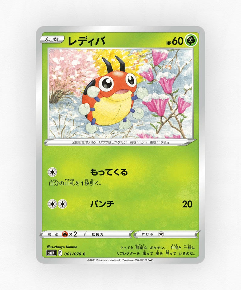 pk-swsh6k_ja-1-non-holo