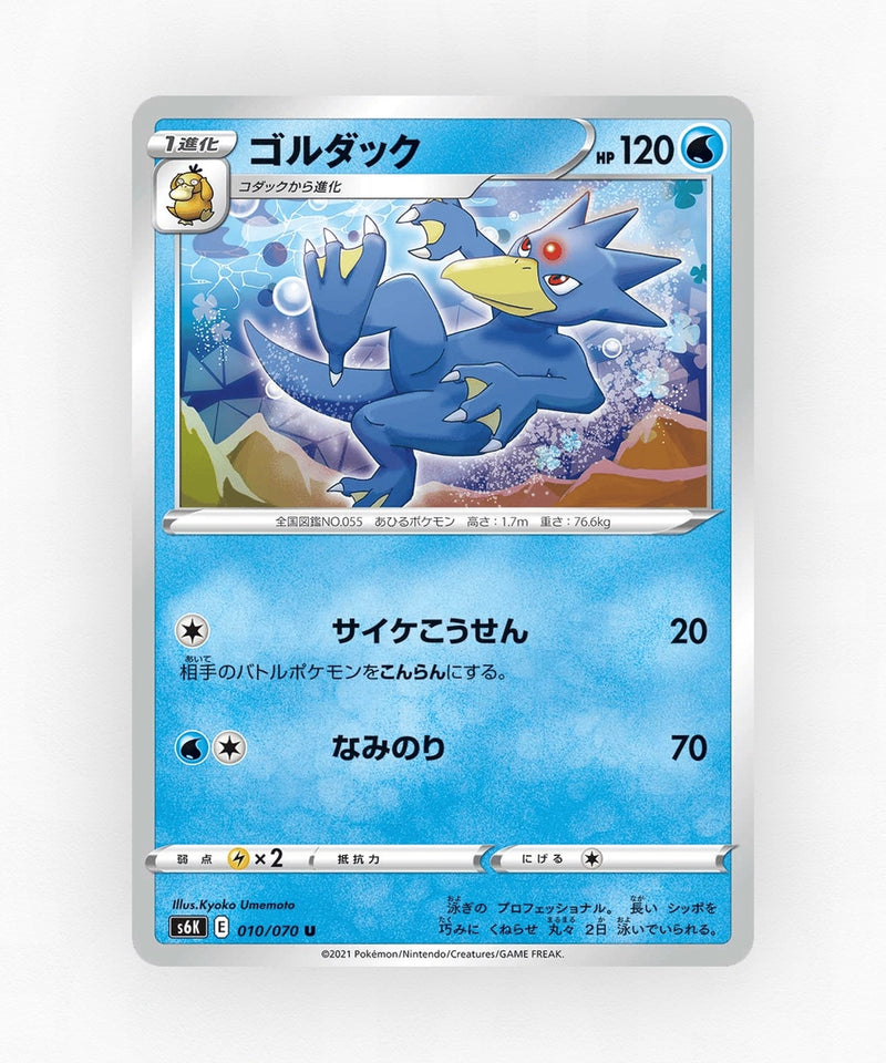 Golduck - Jet-Black Spirit 010/070 (Non-Holo)