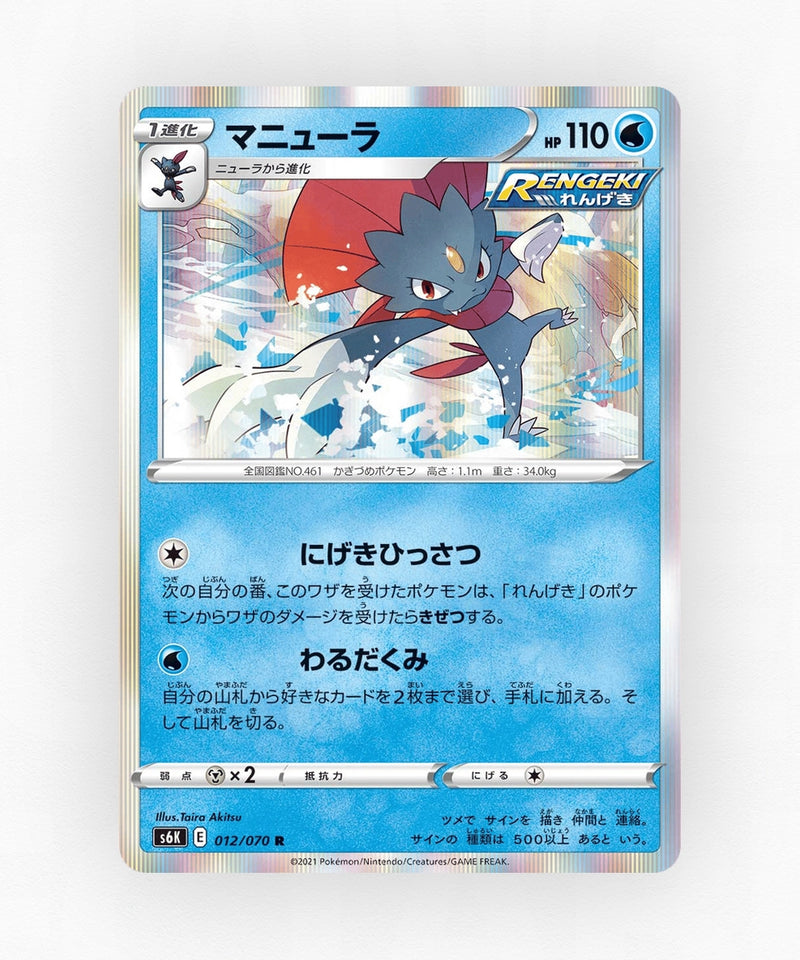 Weavile - Jet-Black Spirit 012/070 (Holo)