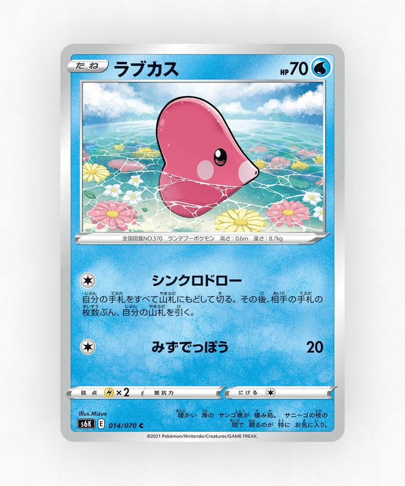 pk-swsh6k_ja-14-non-holo