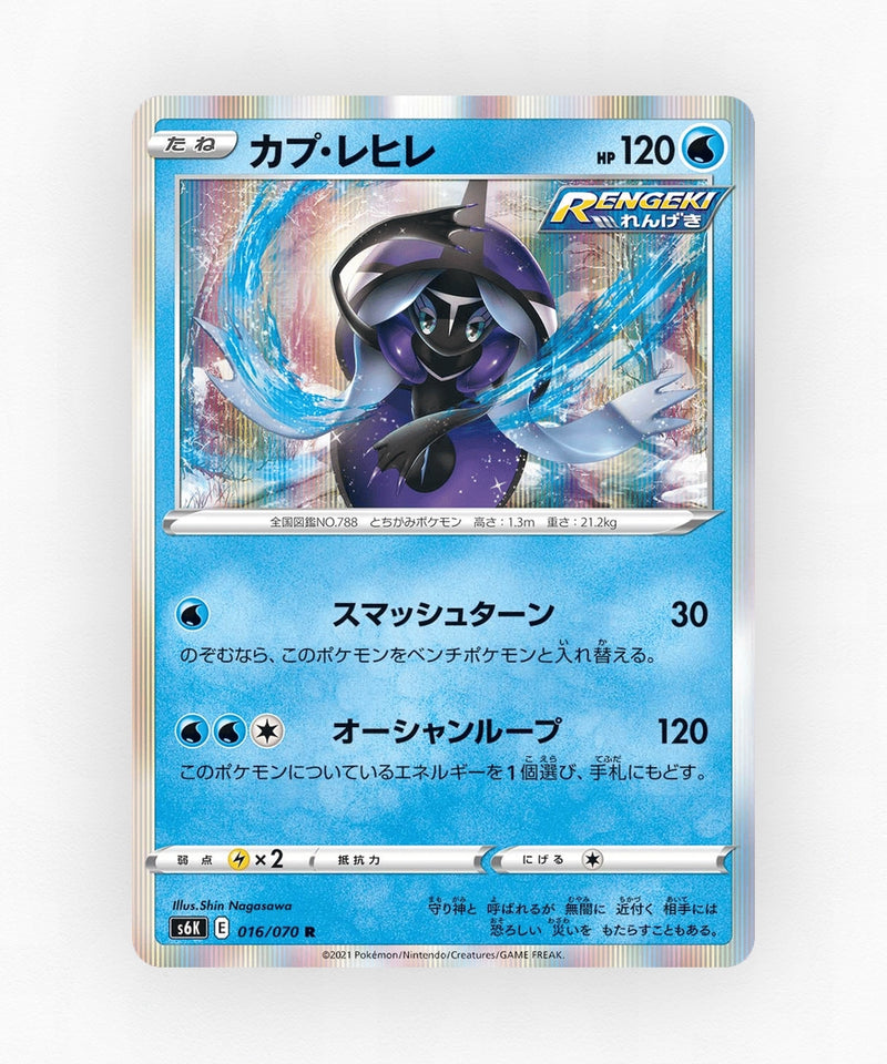 pk-swsh6k_ja-16-holo