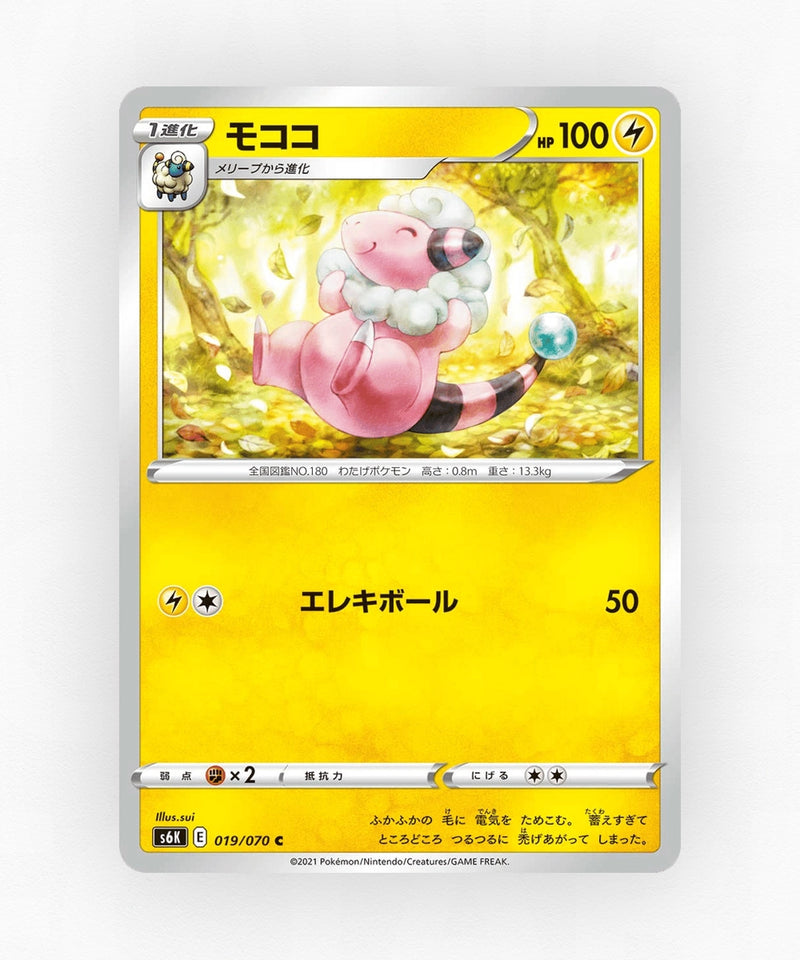 pk-swsh6k_ja-19-non-holo