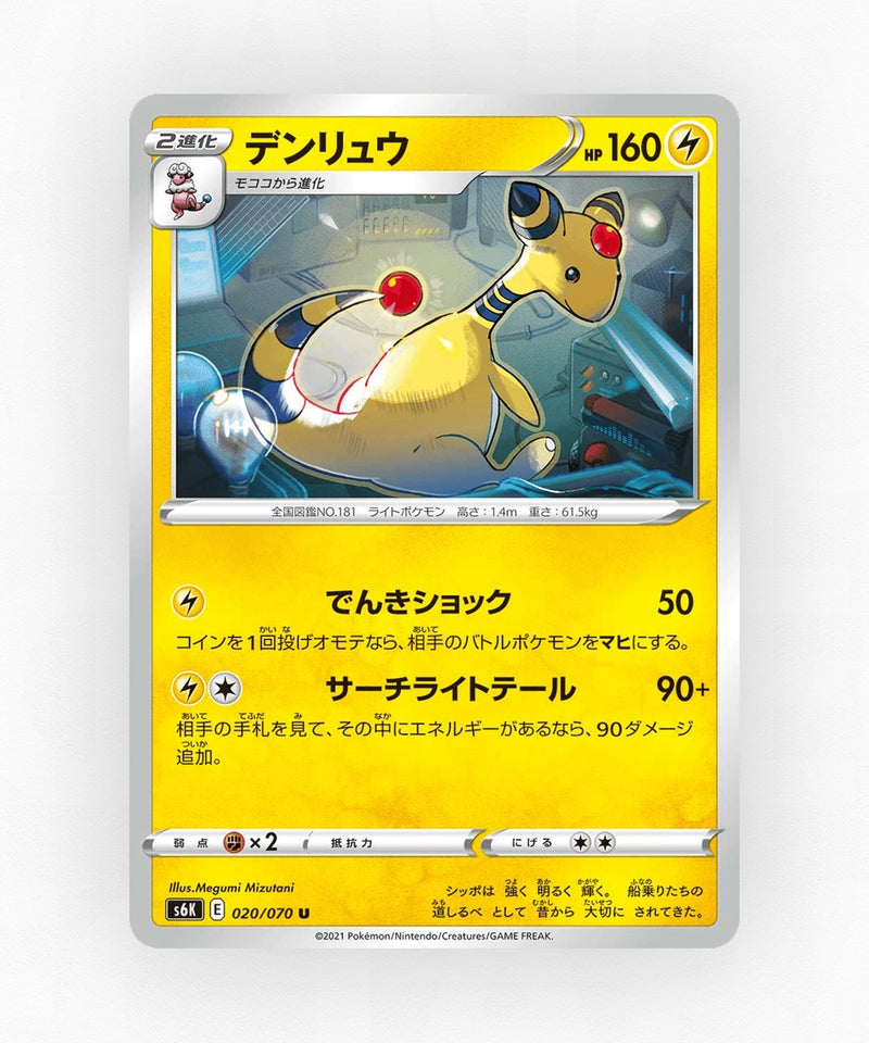 pk-swsh6k_ja-20-non-holo