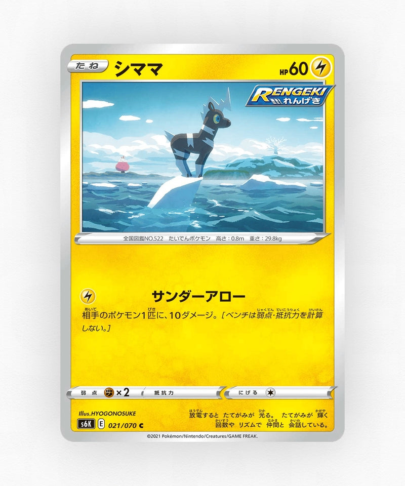 pk-swsh6k_ja-21-non-holo