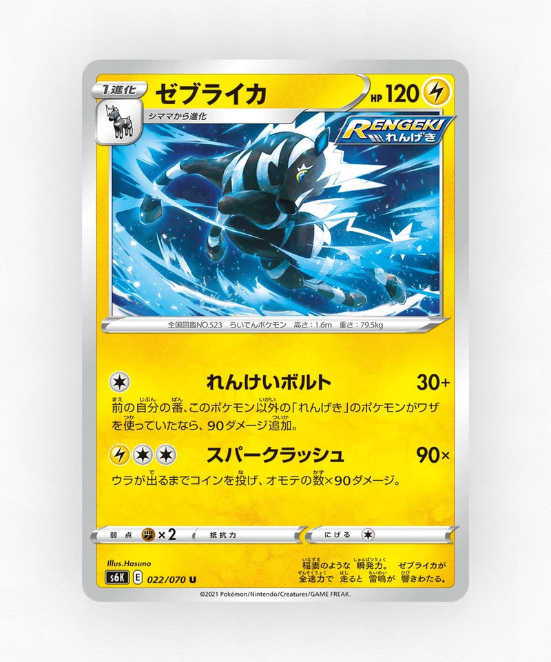 pk-swsh6k_ja-22-non-holo