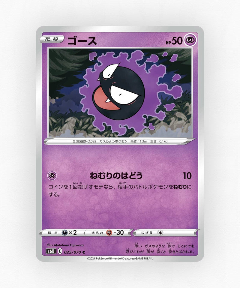 pk-swsh6k_ja-25-non-holo