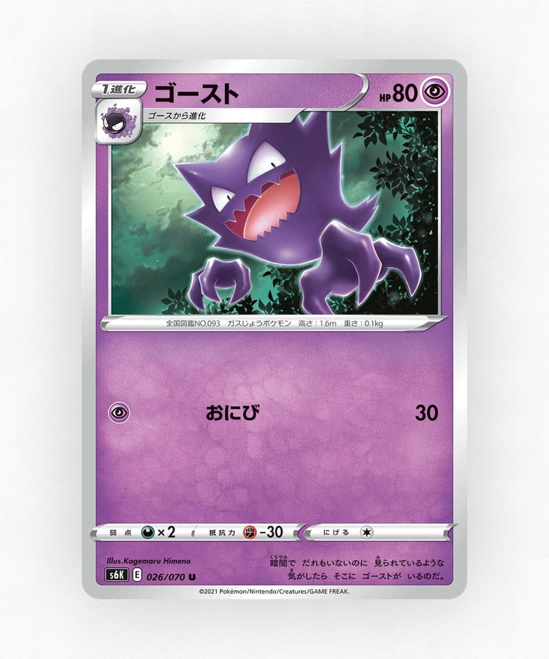 pk-swsh6k_ja-26-non-holo