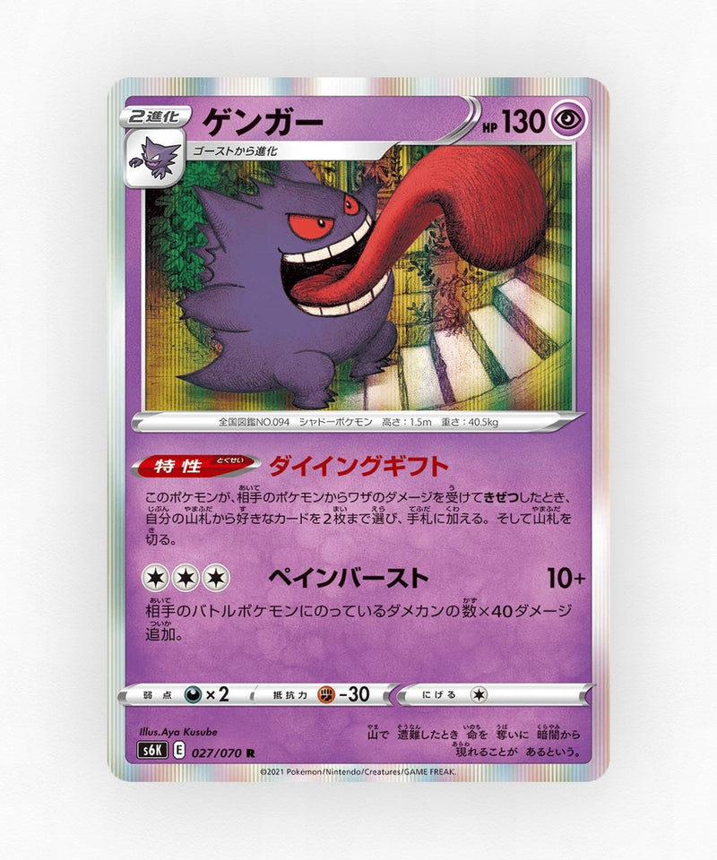 pk-swsh6k_ja-27-holo