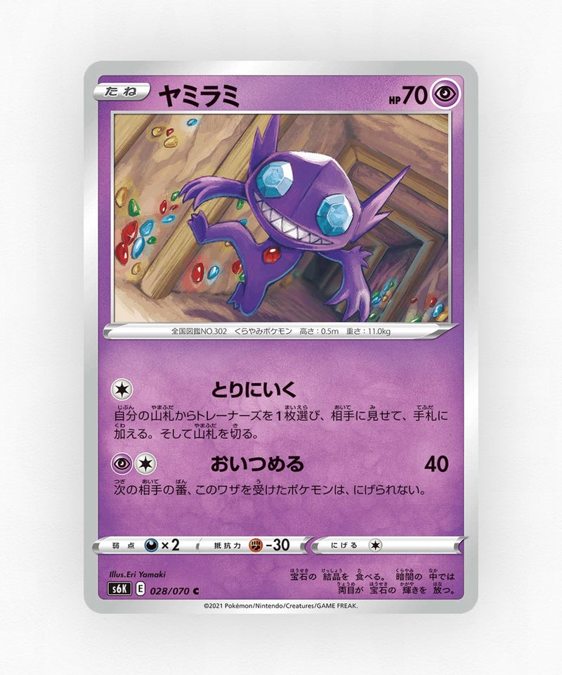 pk-swsh6k_ja-28-non-holo