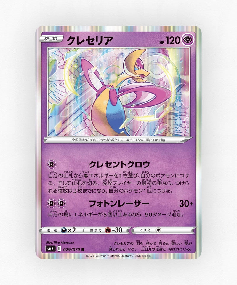 Cresselia - Jet-Black Spirit 029/070 (Holo)