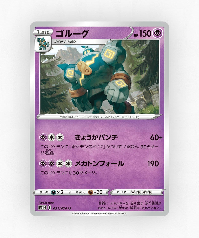 Golurk - Jet-Black Spirit 031/070 (Non-Holo)