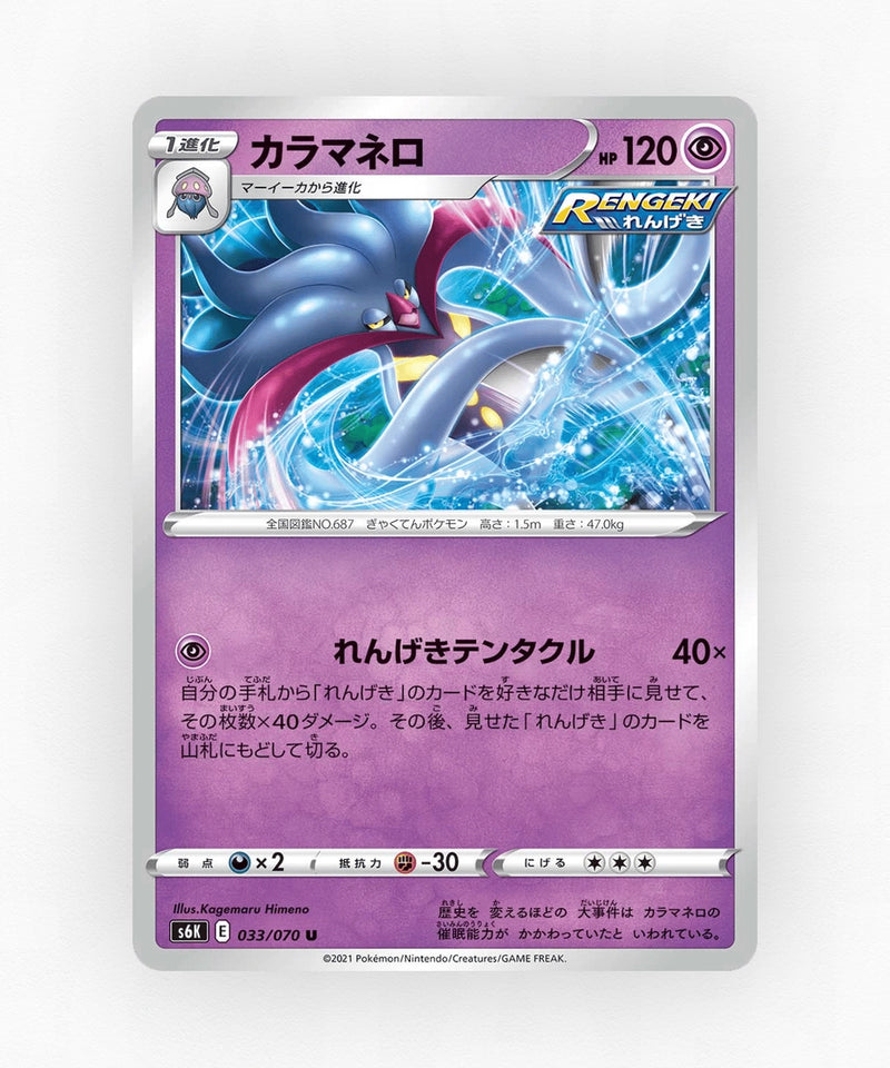 Malamar - Jet-Black Spirit 033/070 (Non-Holo)