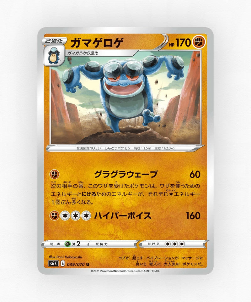 Seismitoad - Jet-Black Spirit 039/070 (Non-Holo)
