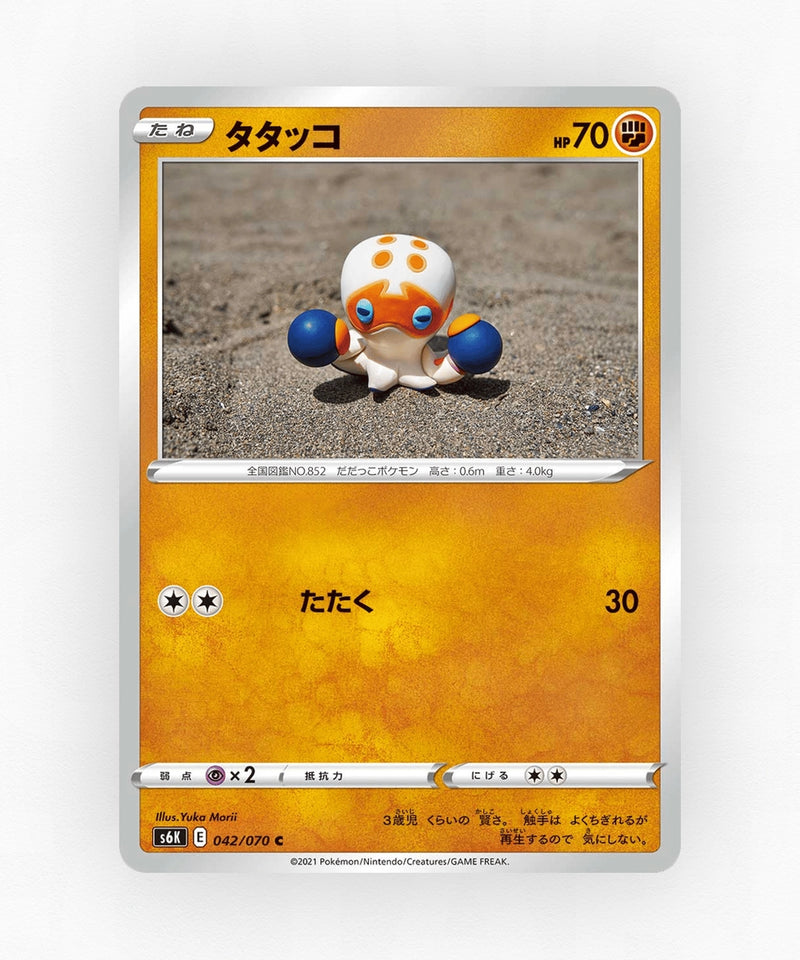 pk-swsh6k_ja-42-non-holo