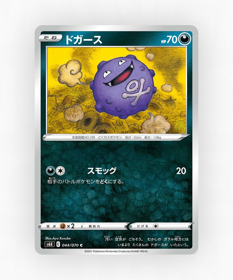 pk-swsh6k_ja-44-non-holo