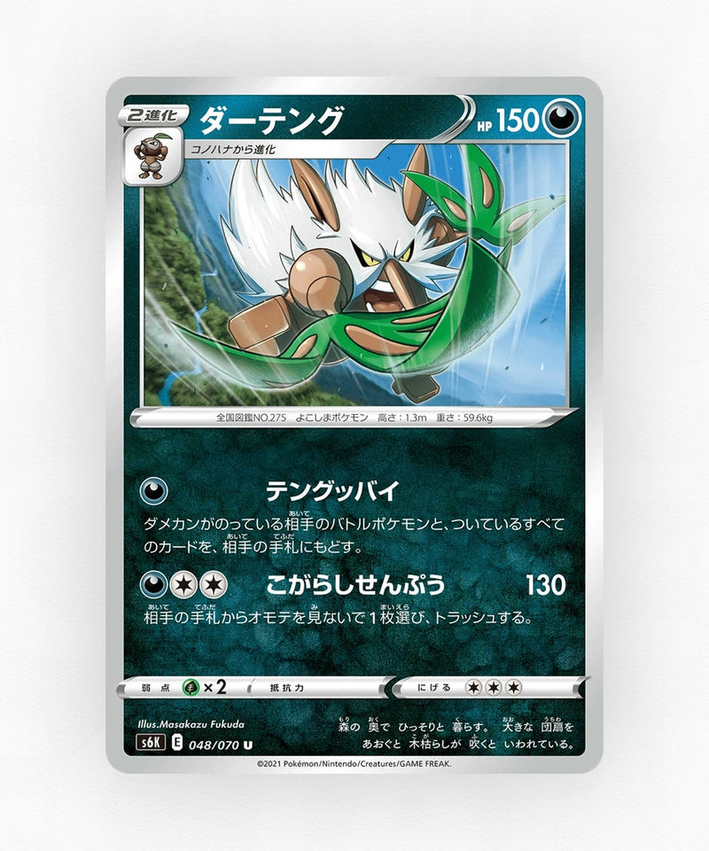 pk-swsh6k_ja-48-non-holo