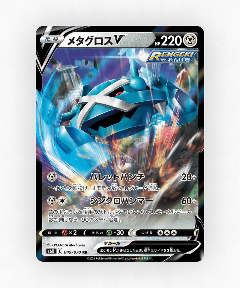 Metagross V - Jet-Black Spirit 049/070 (Holo)