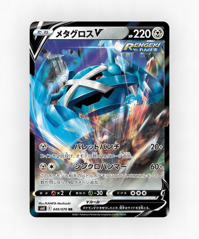 Metagross V - Jet-Black Spirit 049/070 (Holo)