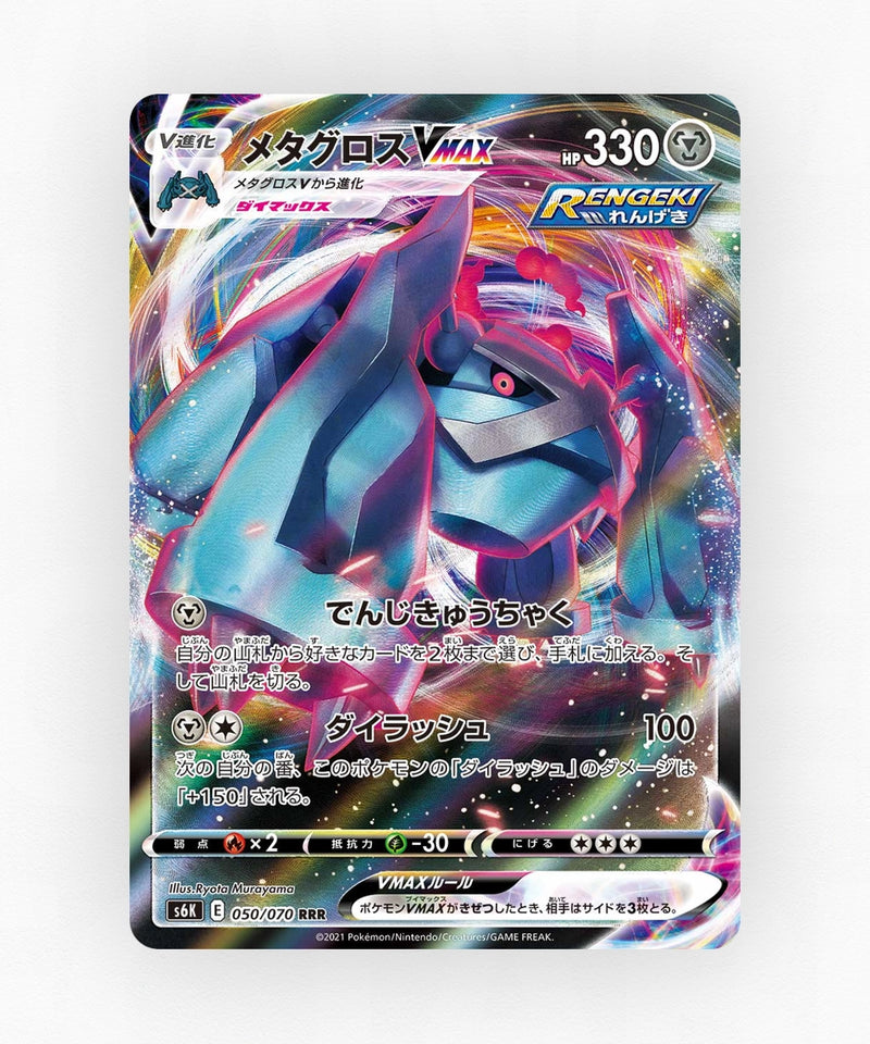 Metagross VMAX - Jet-Black Spirit 050/070 (Holo)