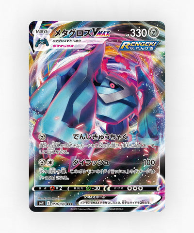 Metagross VMAX - Jet-Black Spirit 050/070 (Holo)